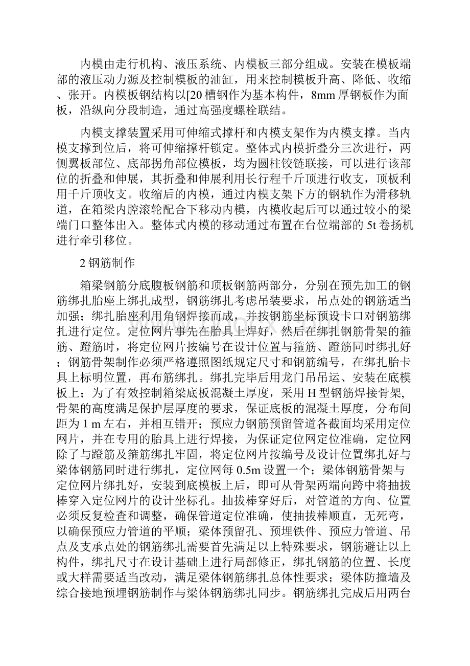 制运架梁制梁场规划布局制运架设别选型配套质量关键技术运架作业要点杨宇鹏.docx_第3页