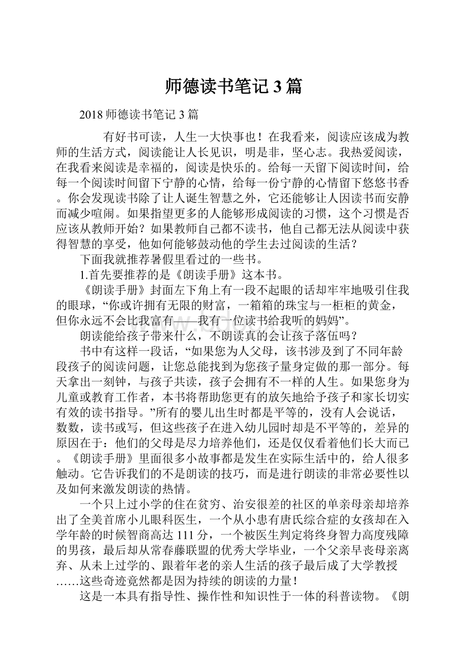 师德读书笔记3篇.docx_第1页