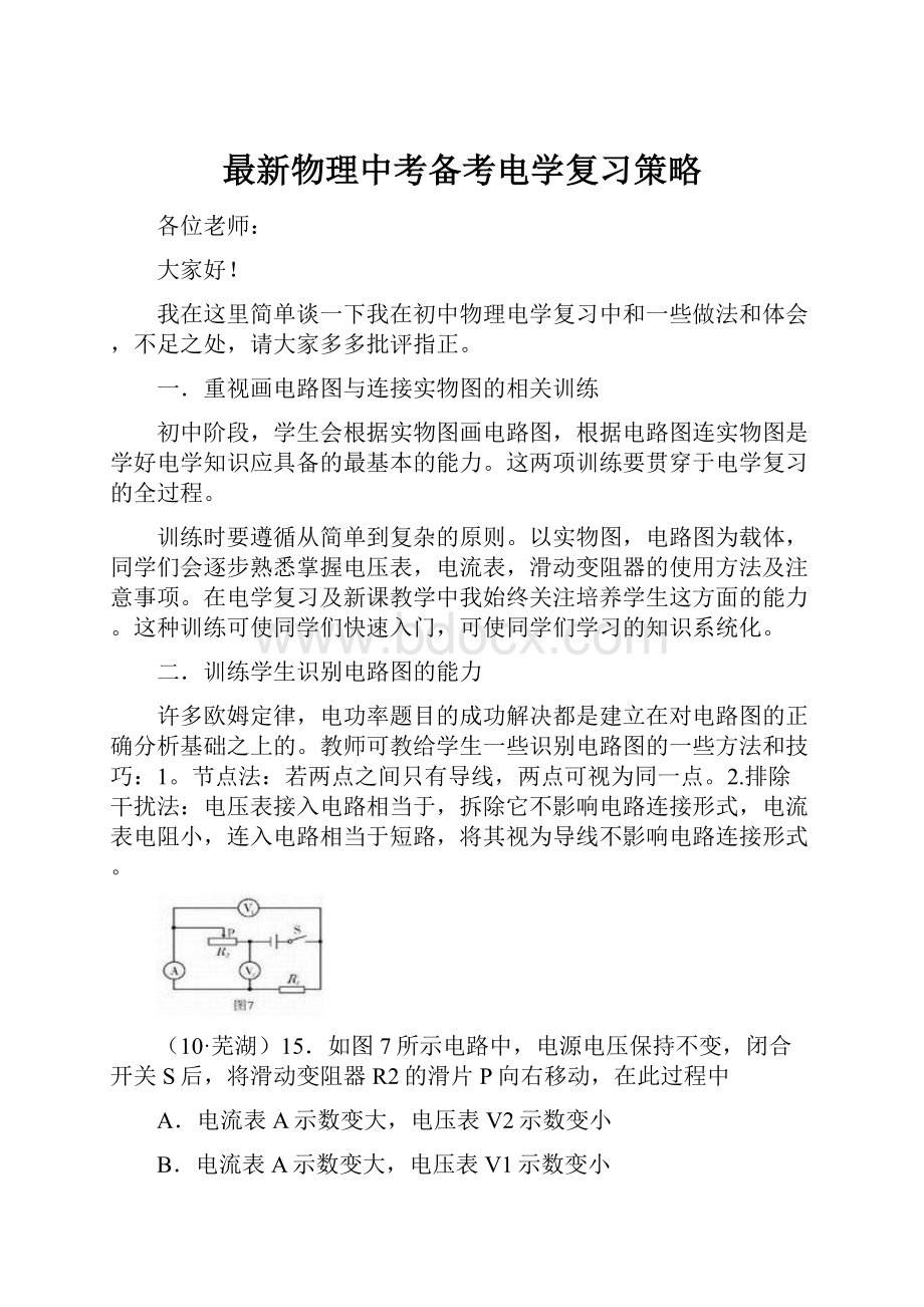 最新物理中考备考电学复习策略.docx_第1页