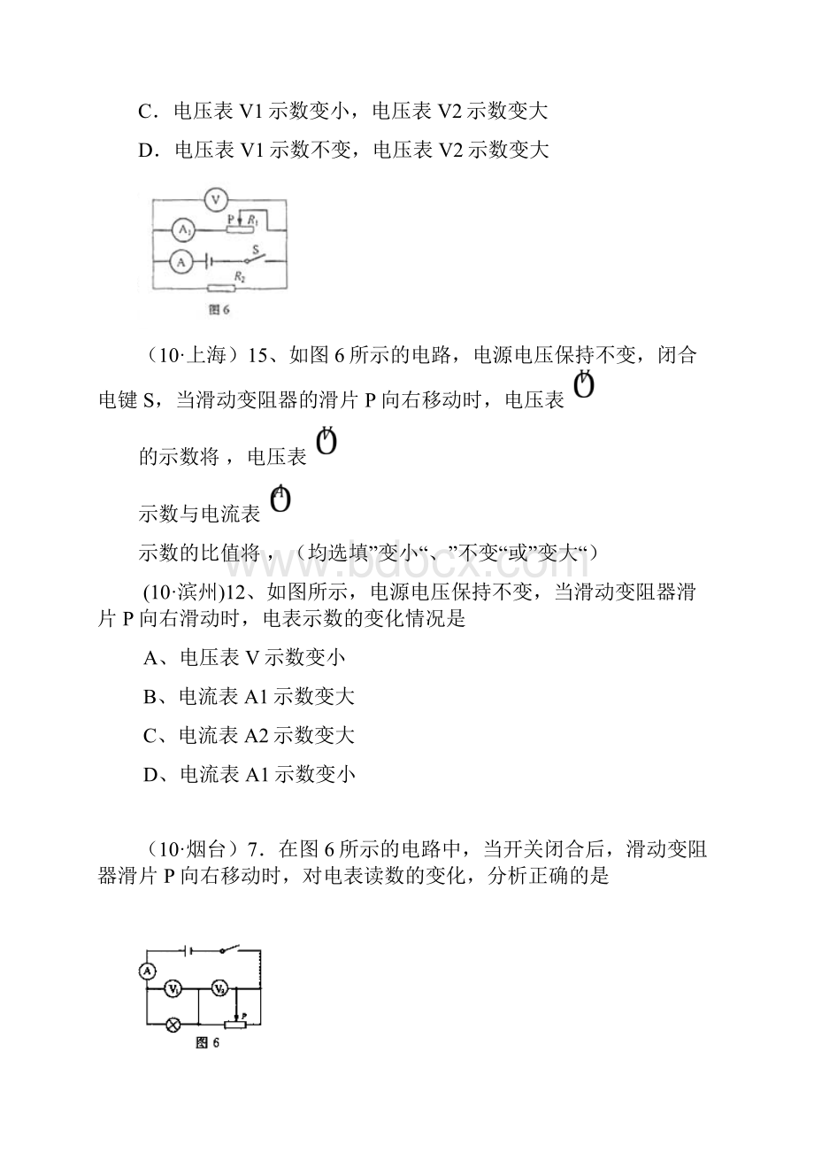 最新物理中考备考电学复习策略.docx_第2页