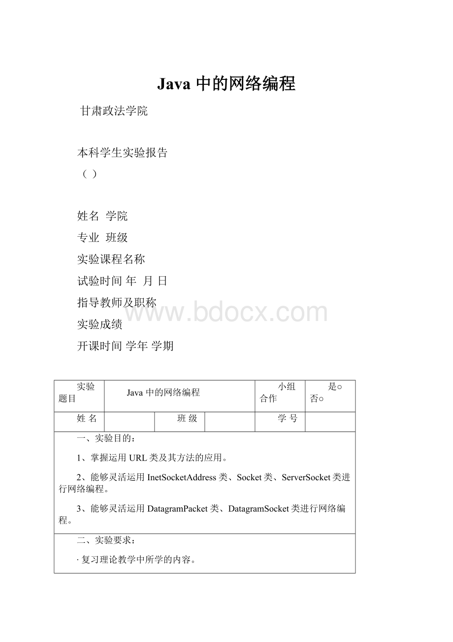 Java 中的网络编程.docx_第1页