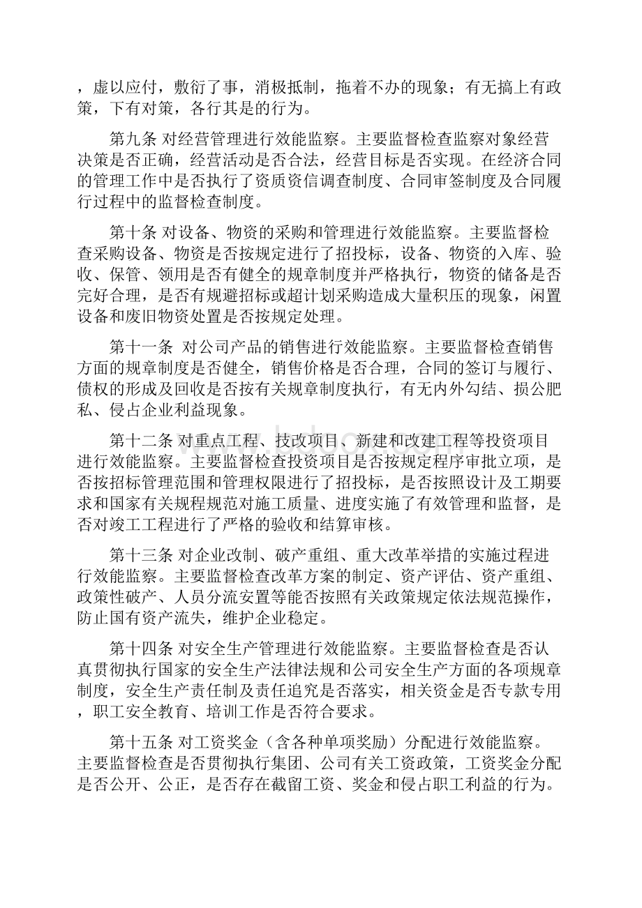 效能监察制度全.docx_第2页