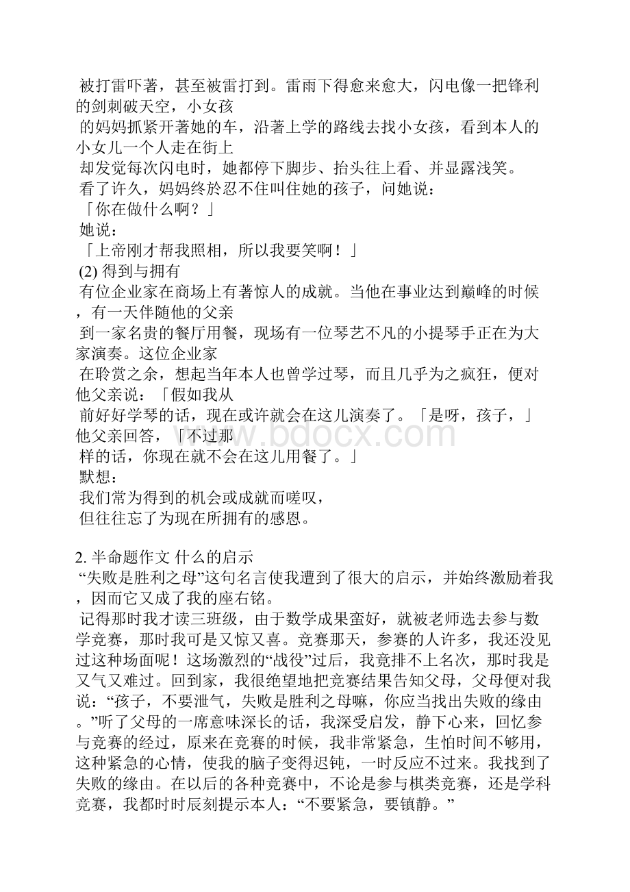 半命题作文什么的启示范文.docx_第2页