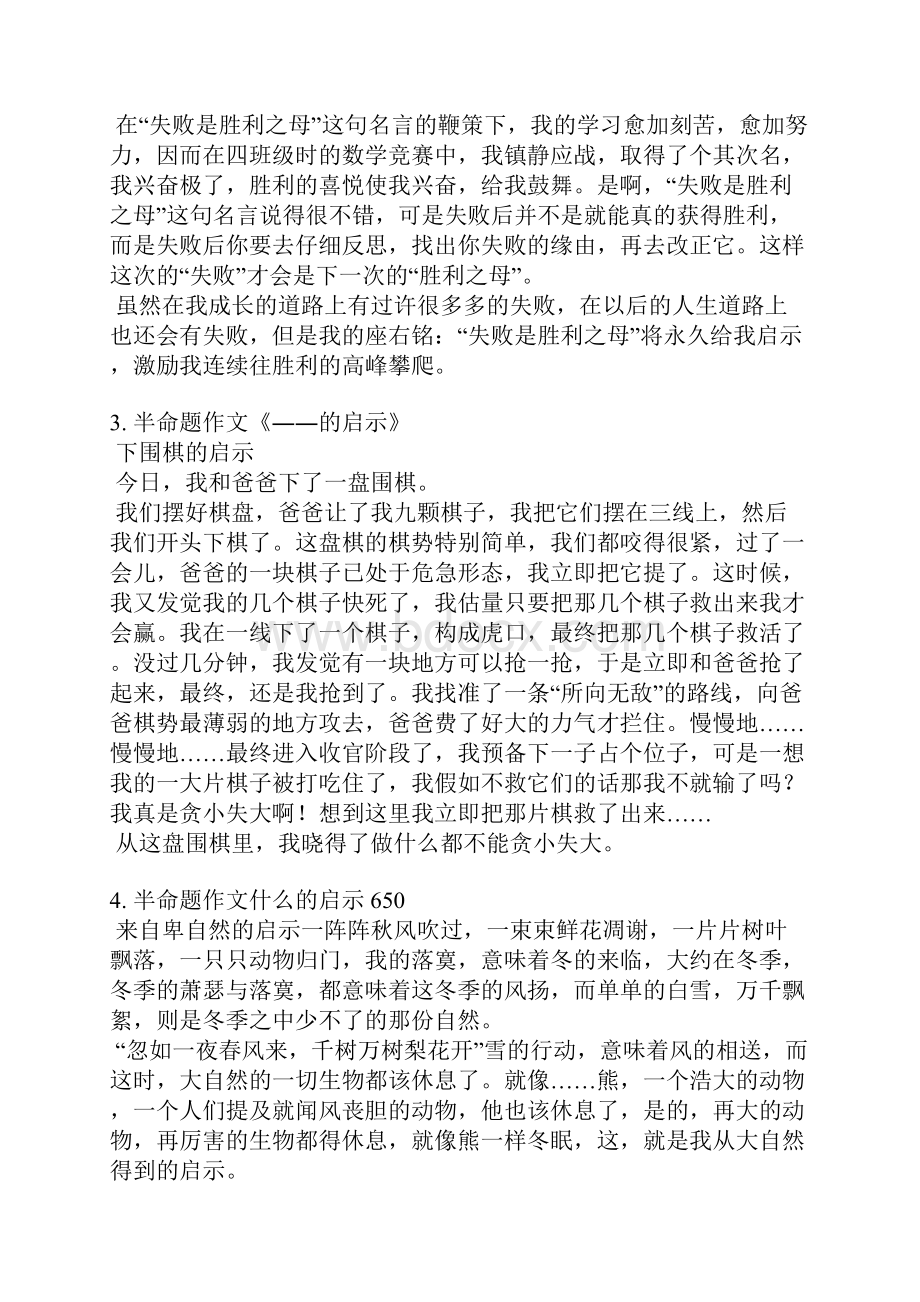 半命题作文什么的启示范文.docx_第3页