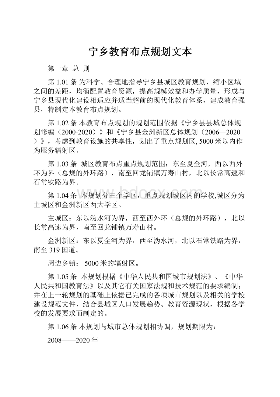 宁乡教育布点规划文本.docx_第1页