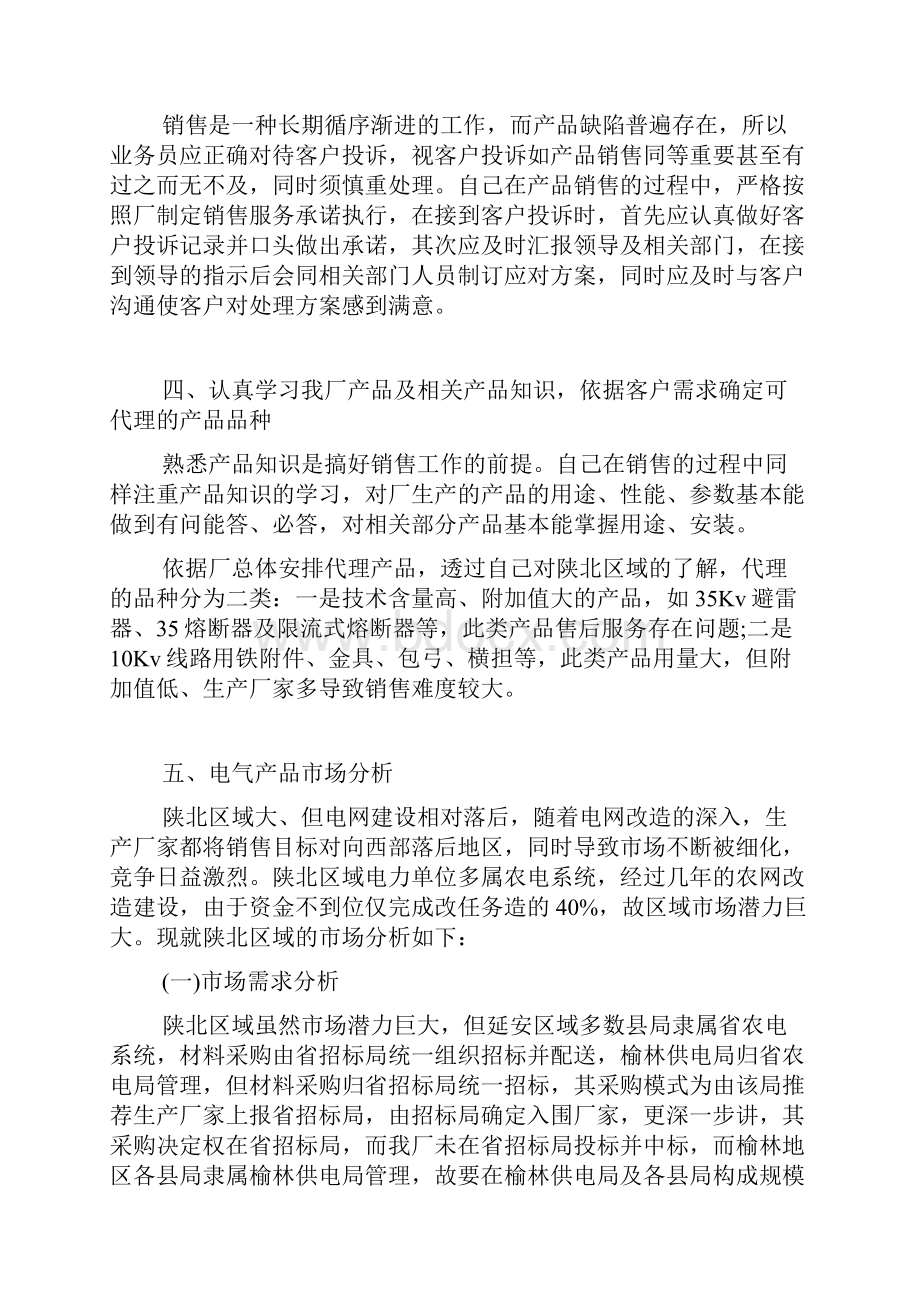 销售业绩年终总结.docx_第3页