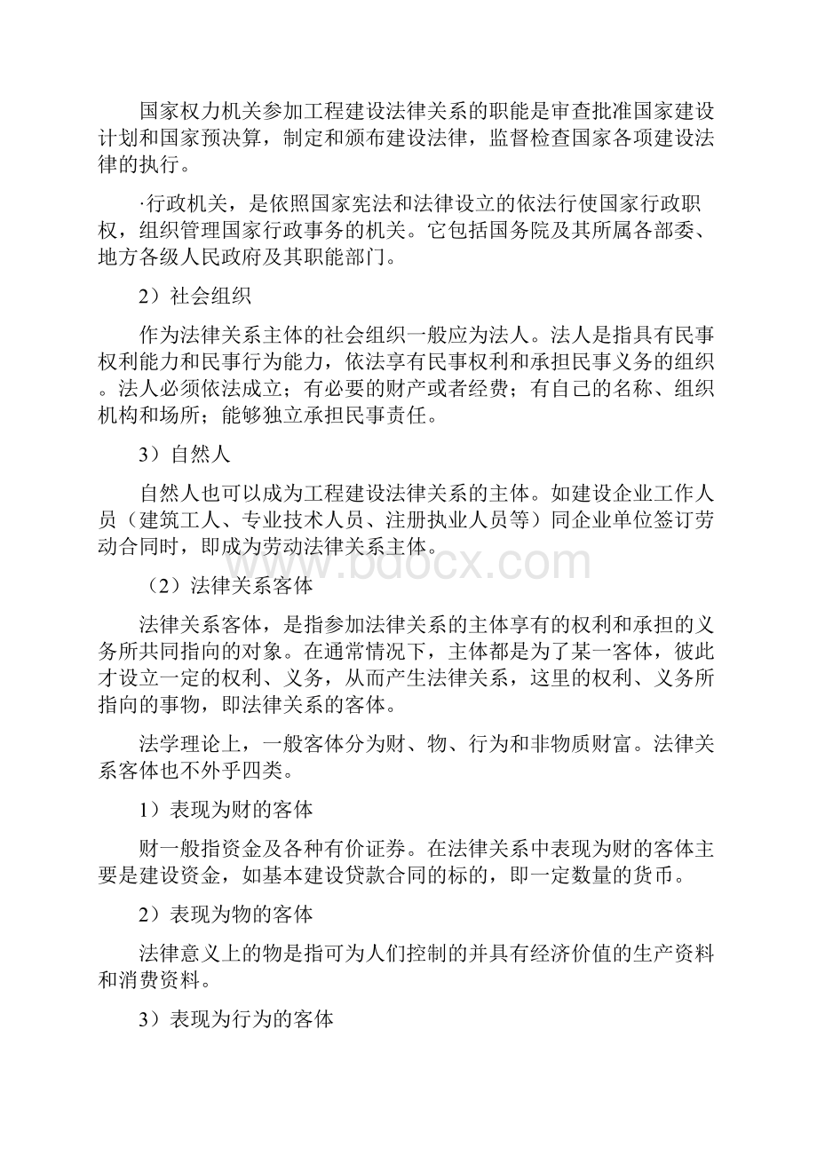 二级建造师法律法规重点.docx_第3页