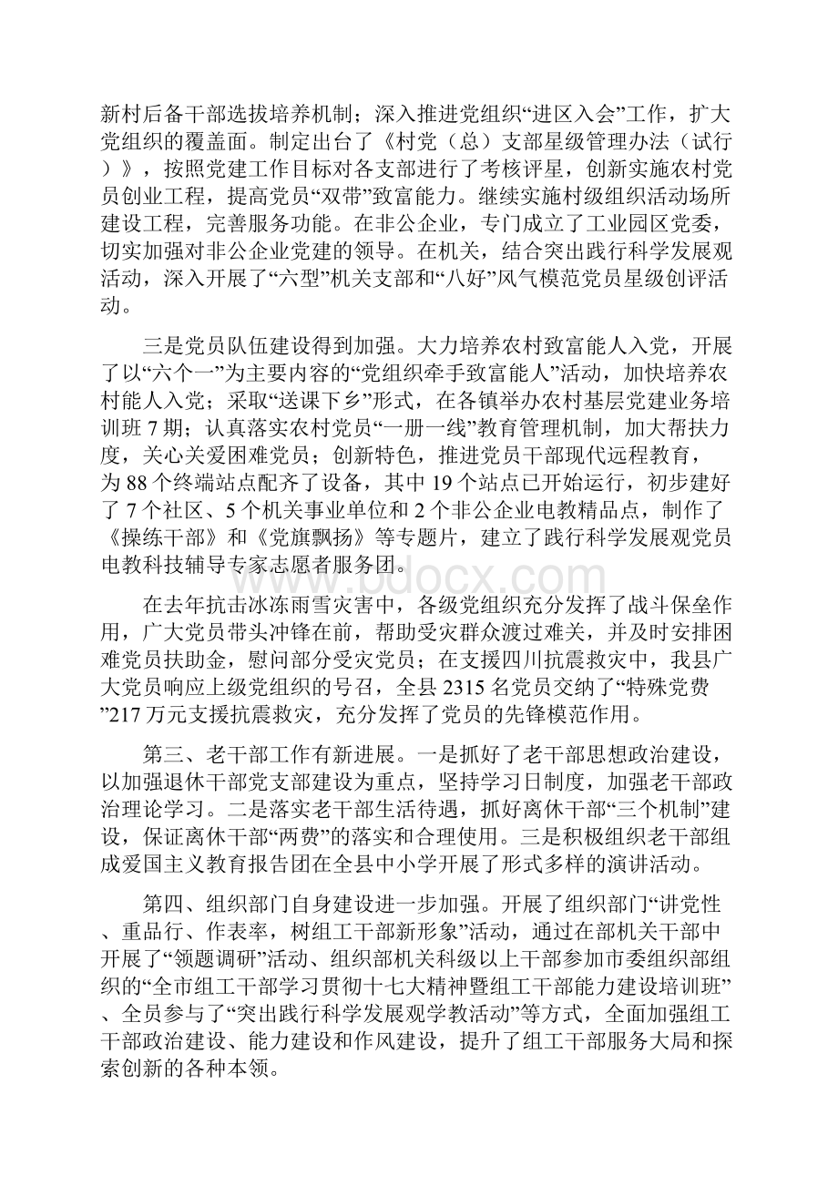 县组织工作总结及规划.docx_第2页