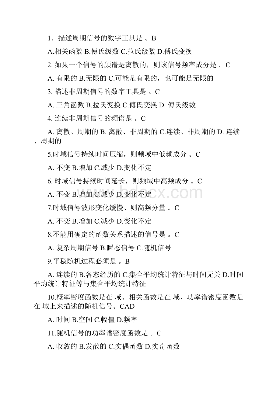 信号测试技术复习题资料.docx_第3页