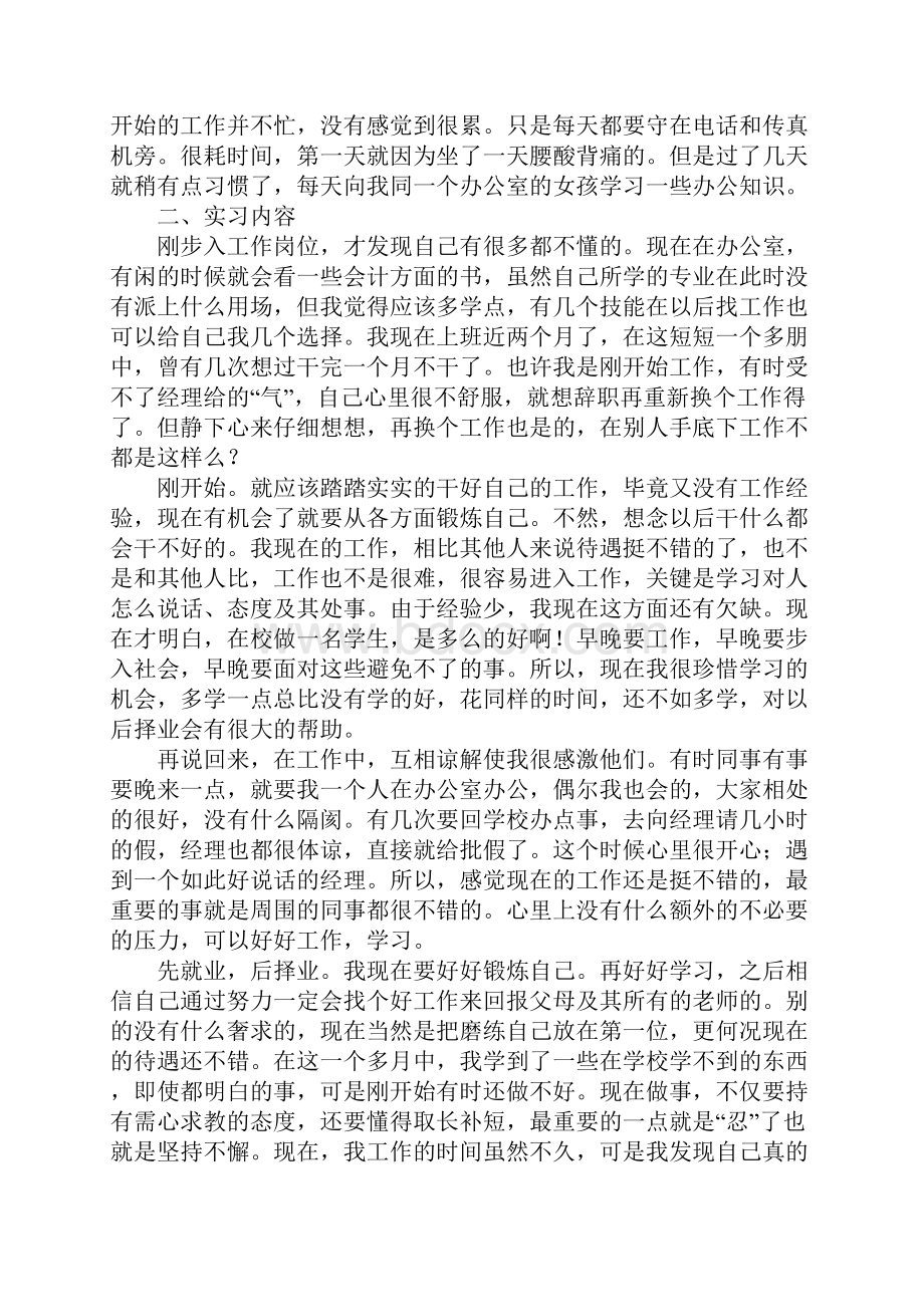 英语专业毕业实习计划6篇.docx_第3页