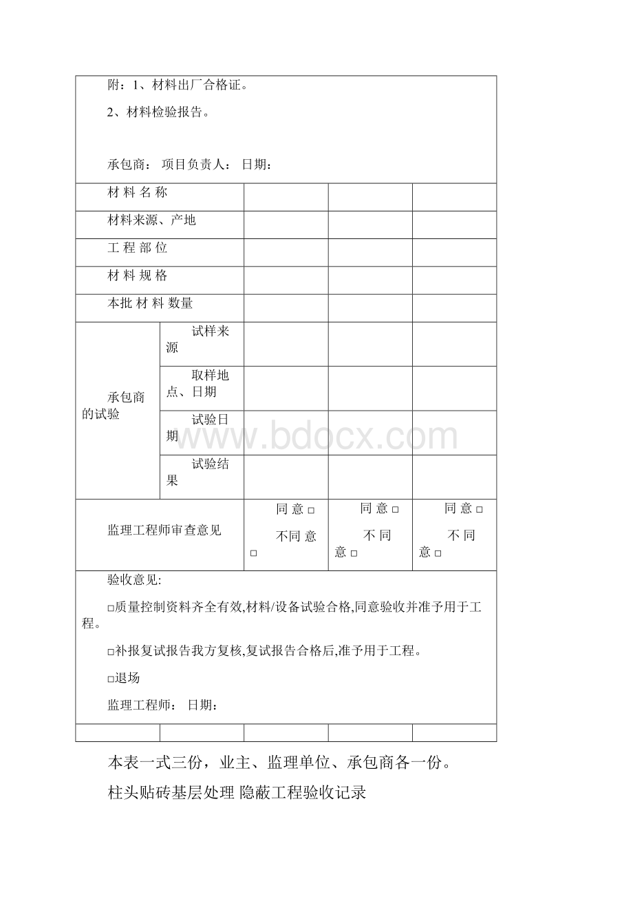 工程开工报告表格3完整.docx_第3页