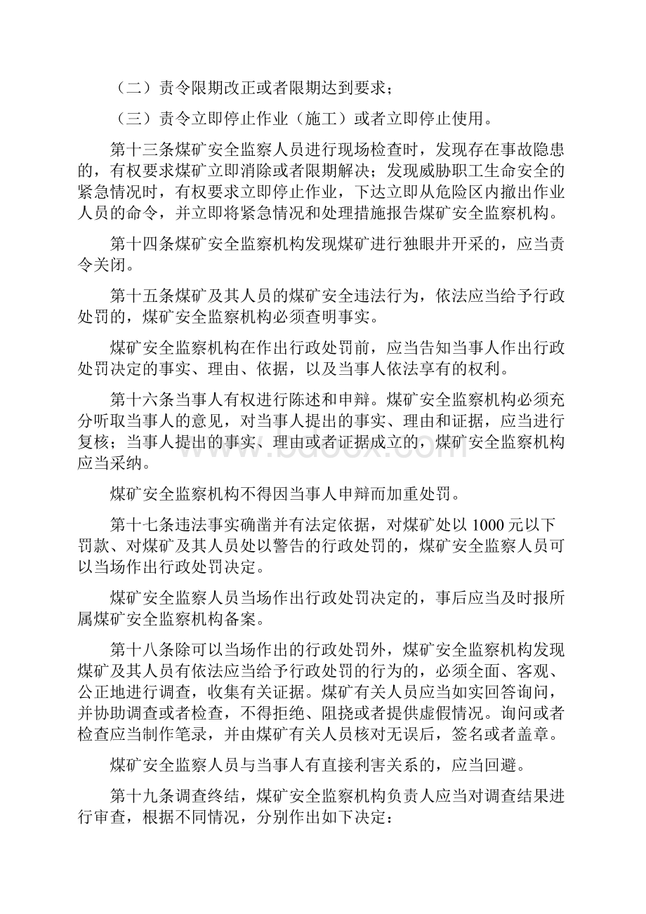 煤矿安全监察行政处罚暂行办法.docx_第3页