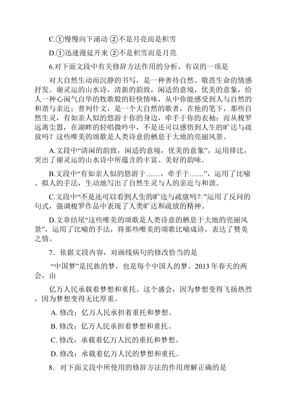 学年七年级语文下学期期末复习试题 新人教版.docx_第3页