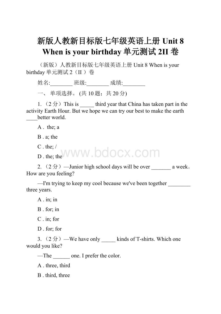 新版人教新目标版七年级英语上册Unit 8 When is your birthday单元测试2II 卷.docx