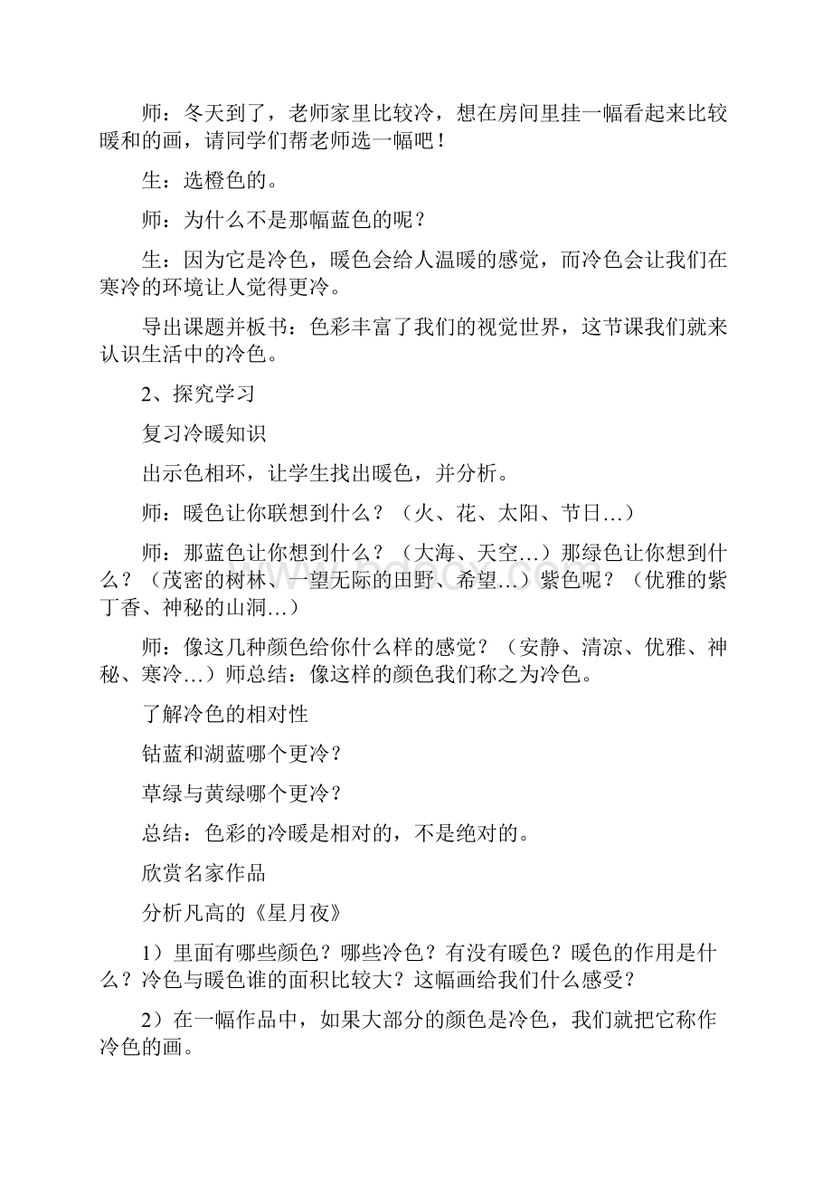 生活中的冷色教学设计4篇.docx_第2页