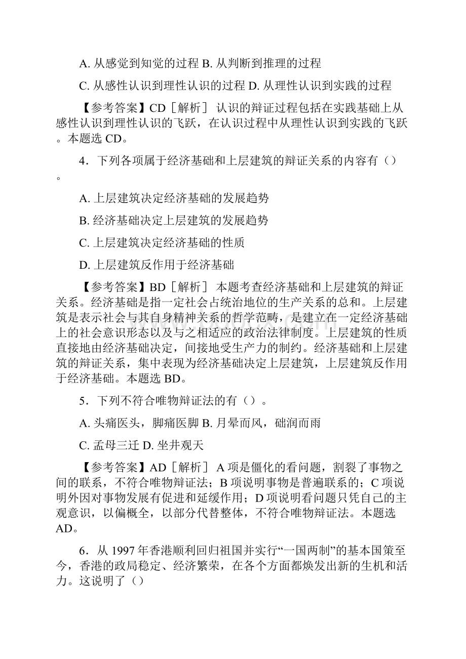 新版精选事业编公共基础知识之经典哲学模拟考试试题88题含标准答案.docx_第2页