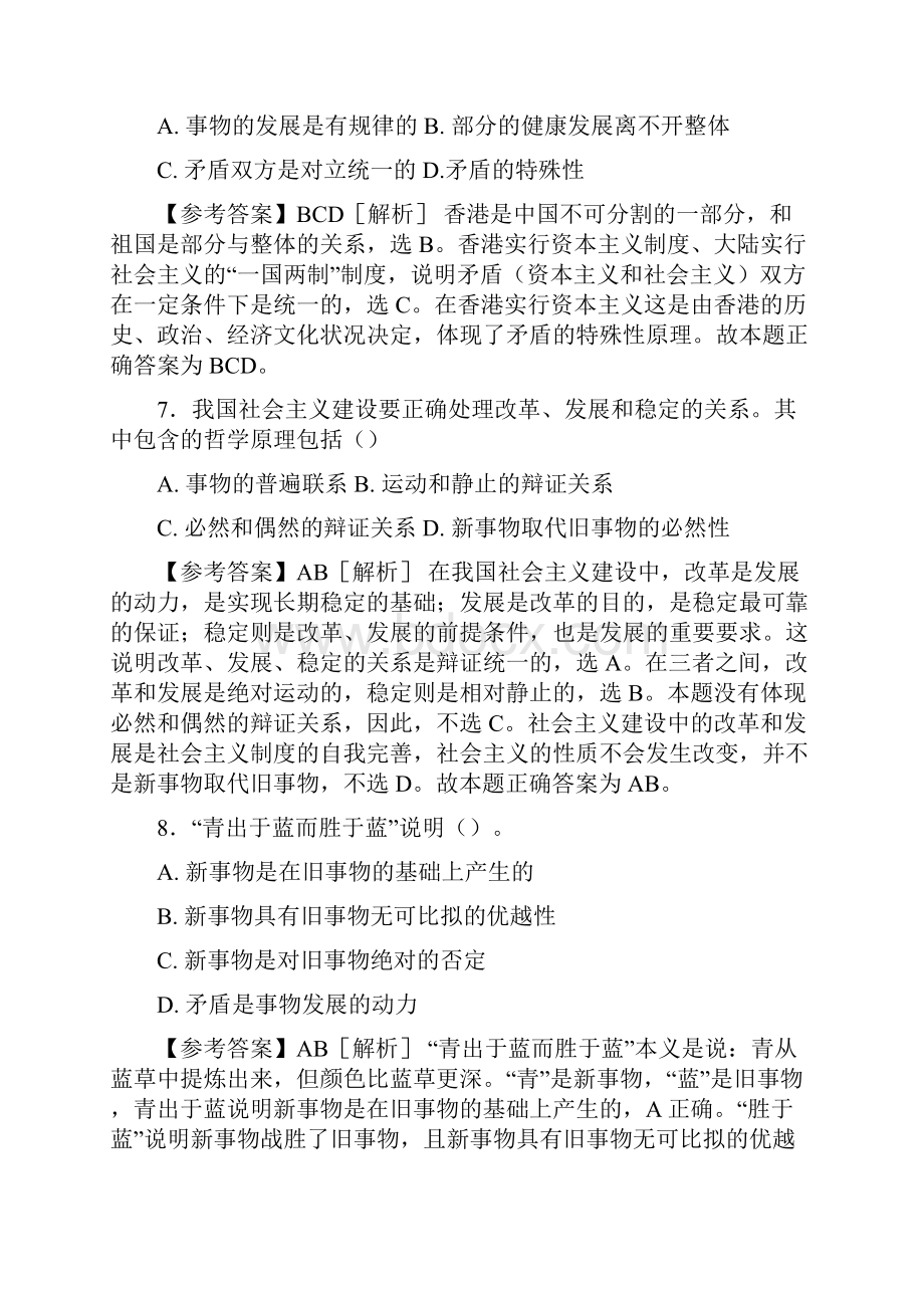 新版精选事业编公共基础知识之经典哲学模拟考试试题88题含标准答案.docx_第3页