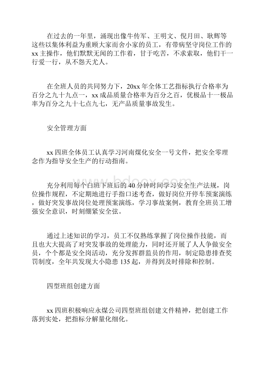 化工厂班组半年总结.docx_第2页