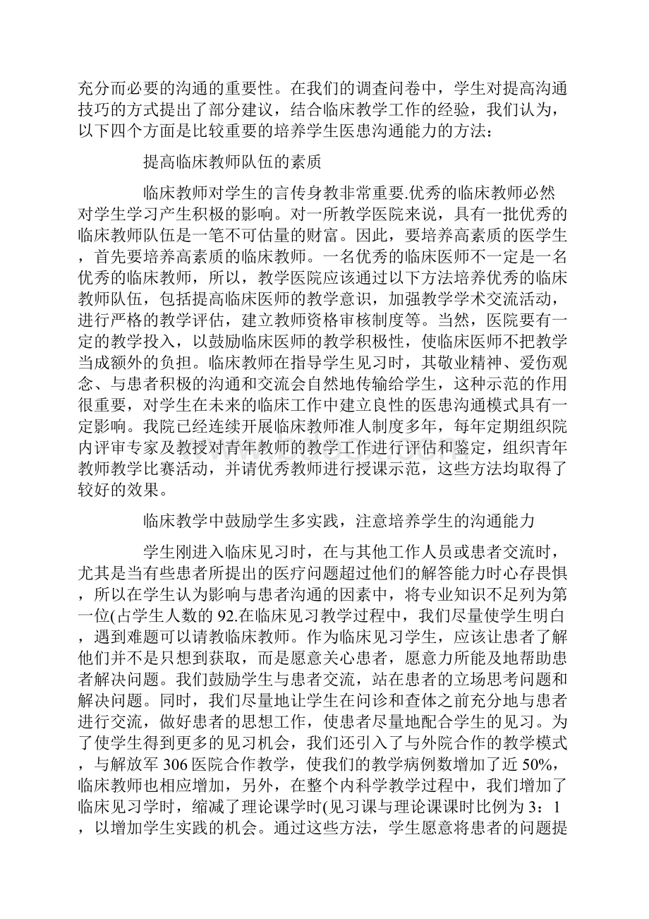 中医临床与医患沟通论文共4篇.docx_第3页