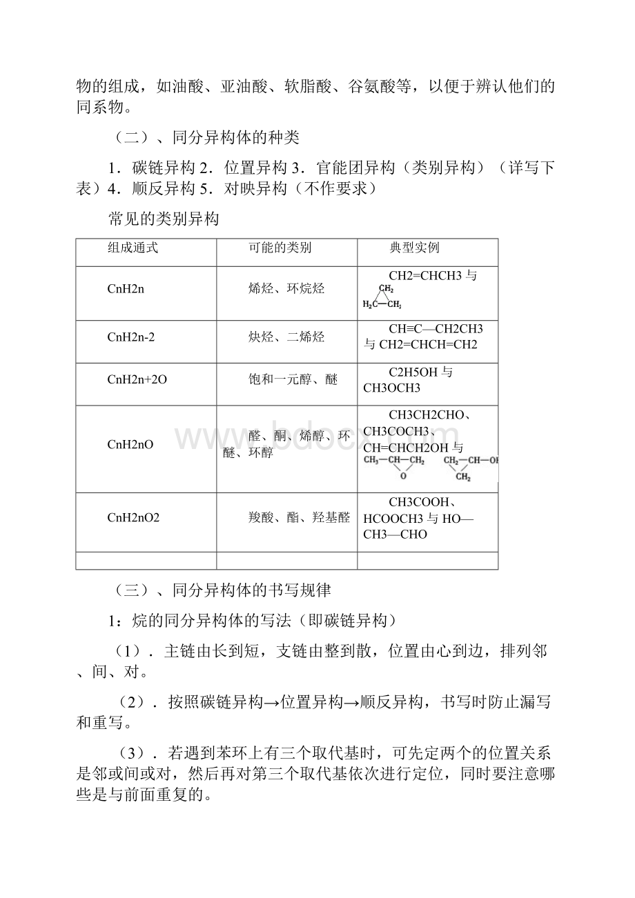 高一必修2有机化学重点复习材料及相关练习.docx_第2页