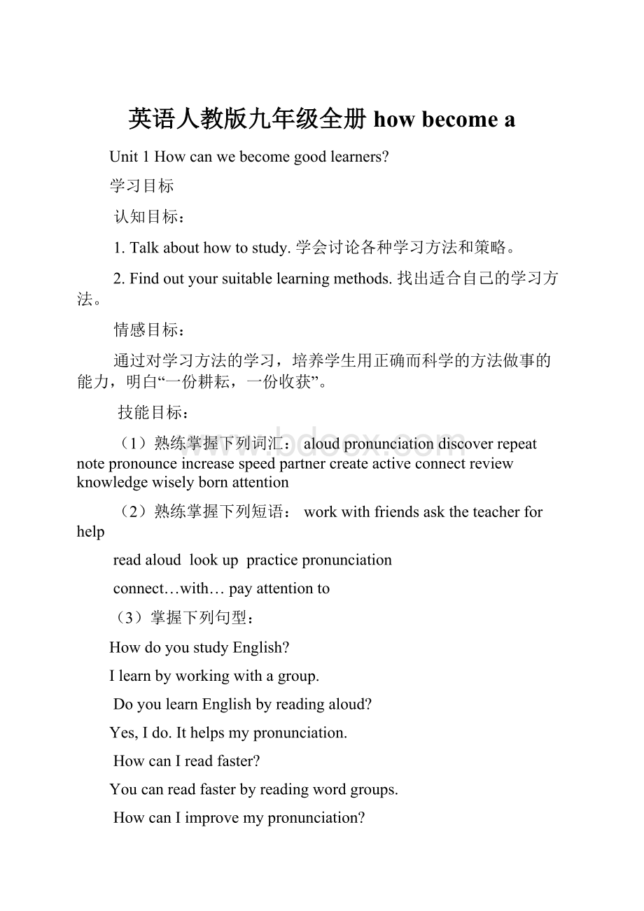 英语人教版九年级全册how become a.docx_第1页