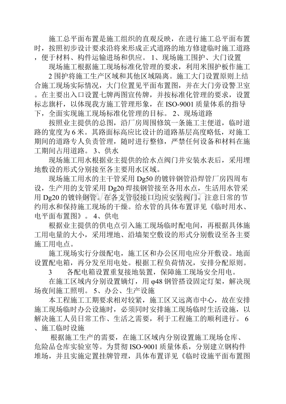 强烈推荐一汽大众4S店项目施工设计方案.docx_第2页