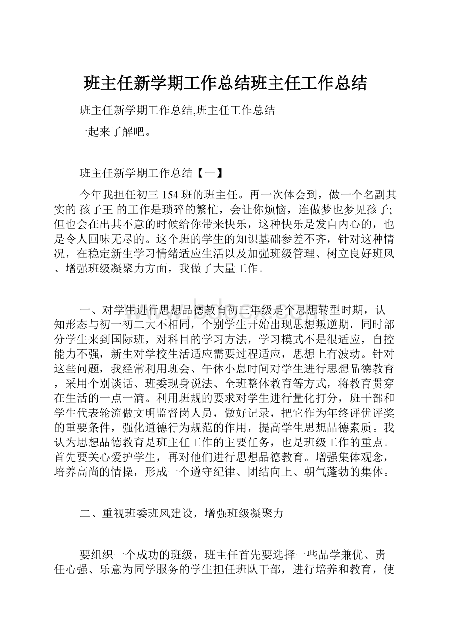 班主任新学期工作总结班主任工作总结.docx_第1页