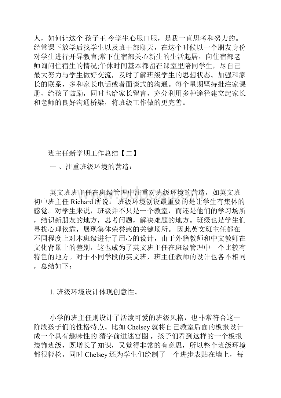 班主任新学期工作总结班主任工作总结.docx_第3页