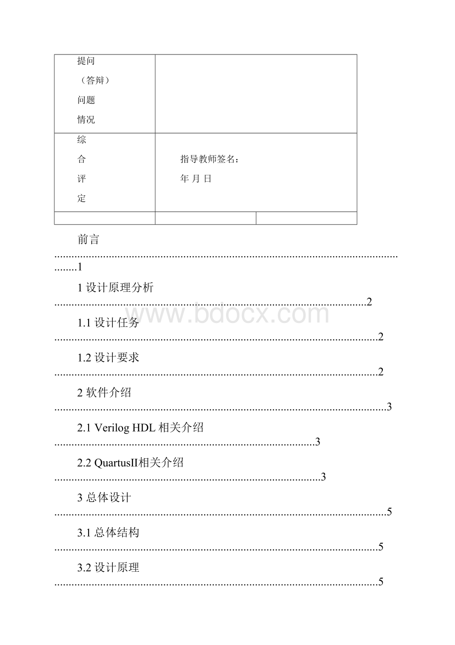 基于FPGA的音乐播放器设计.docx_第3页