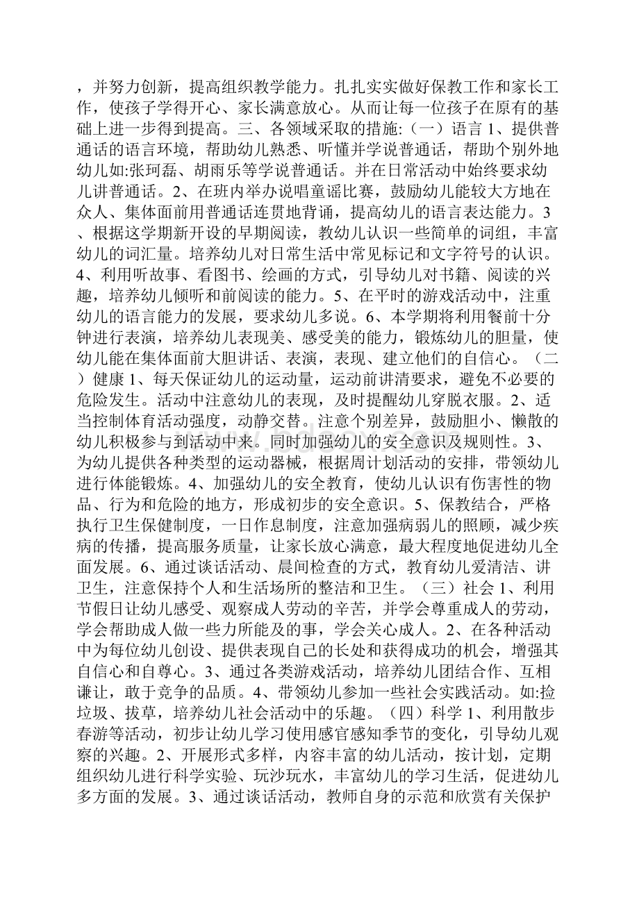 春季幼儿园班级工作计划参考价值极高.docx_第2页