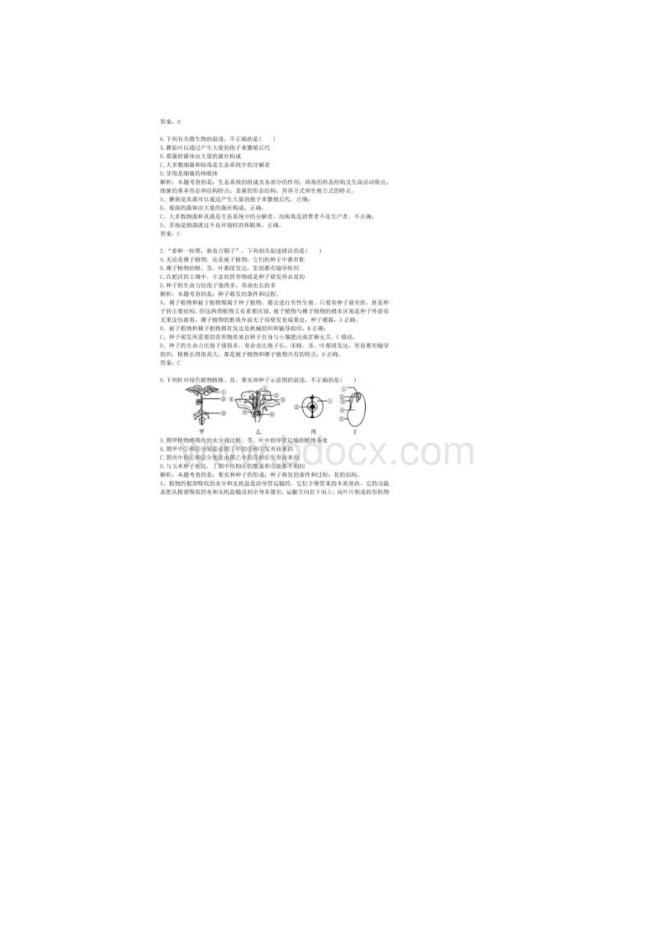 历年内蒙古呼和浩特市生物中考真题及答案.docx_第3页