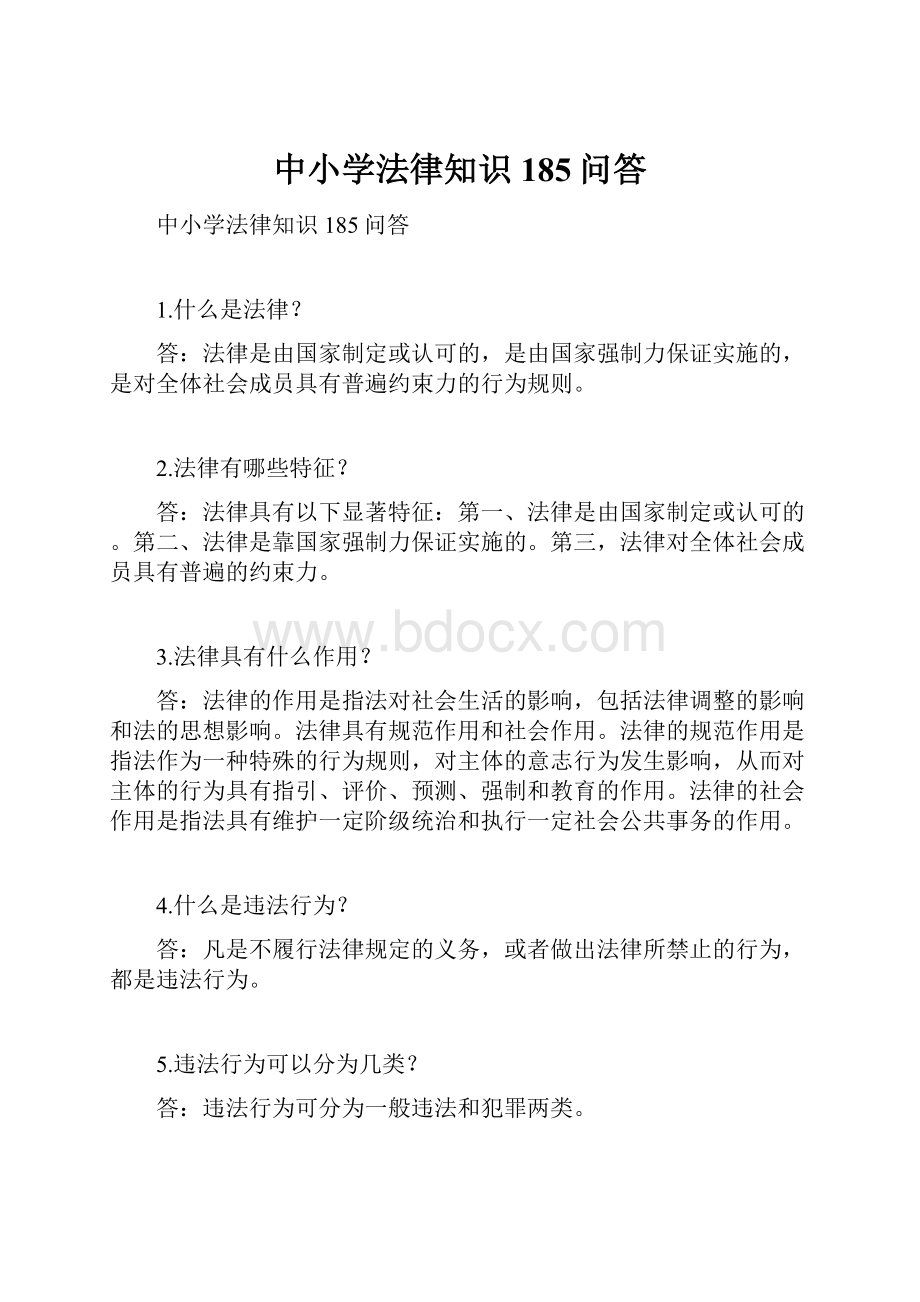 中小学法律知识185问答.docx_第1页