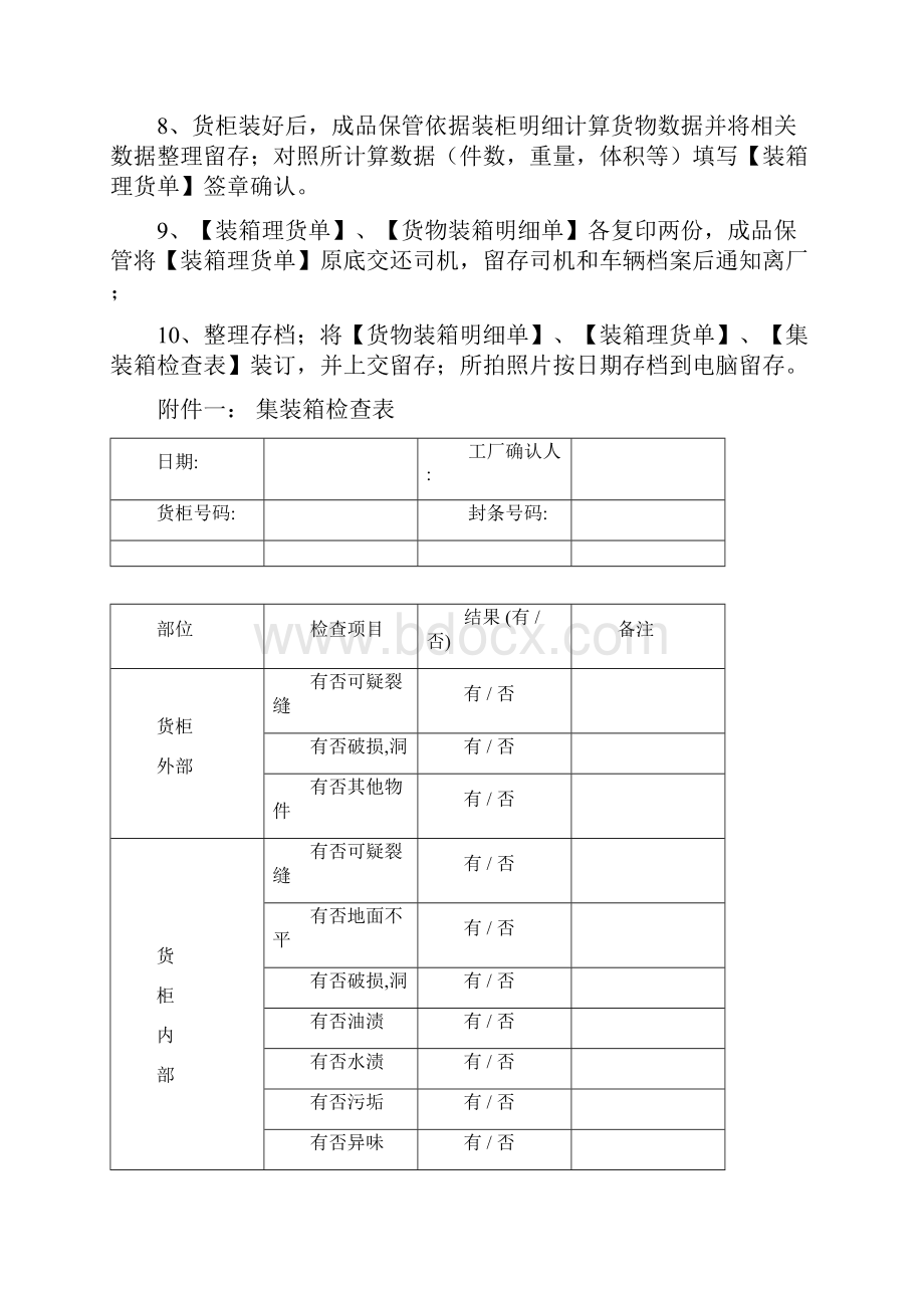 集装箱装箱方案.docx_第3页