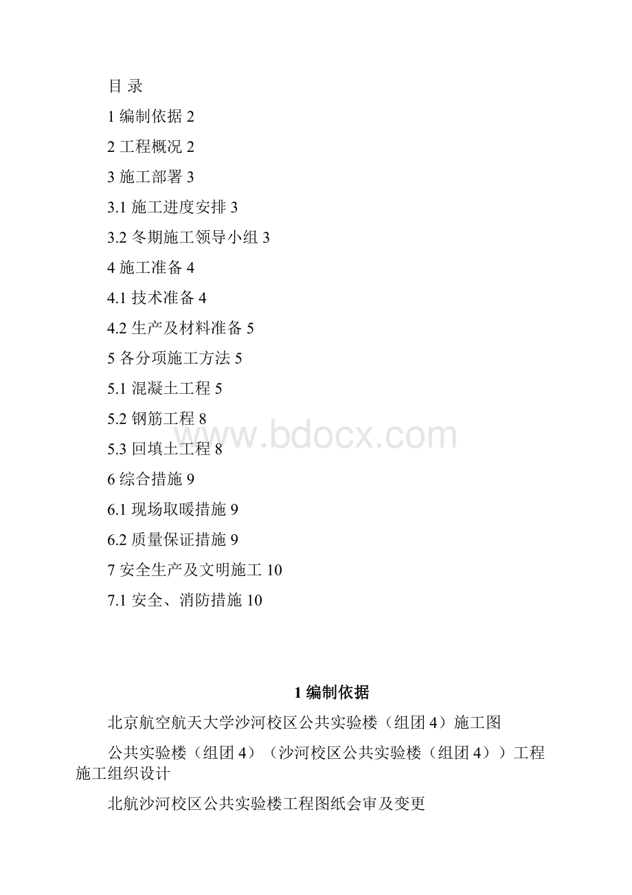 冬施方案DOC.docx_第2页