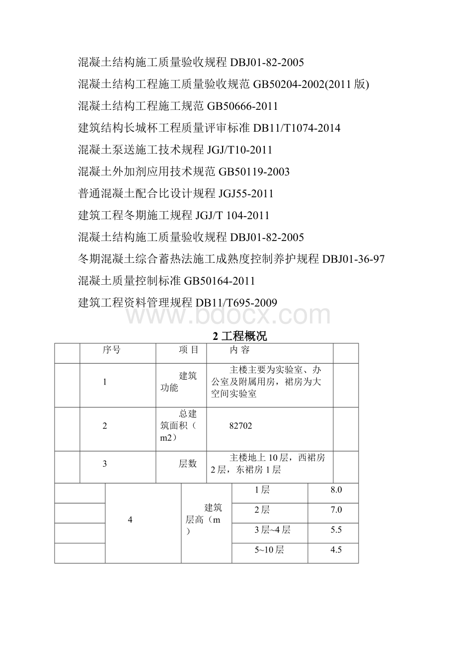 冬施方案DOC.docx_第3页