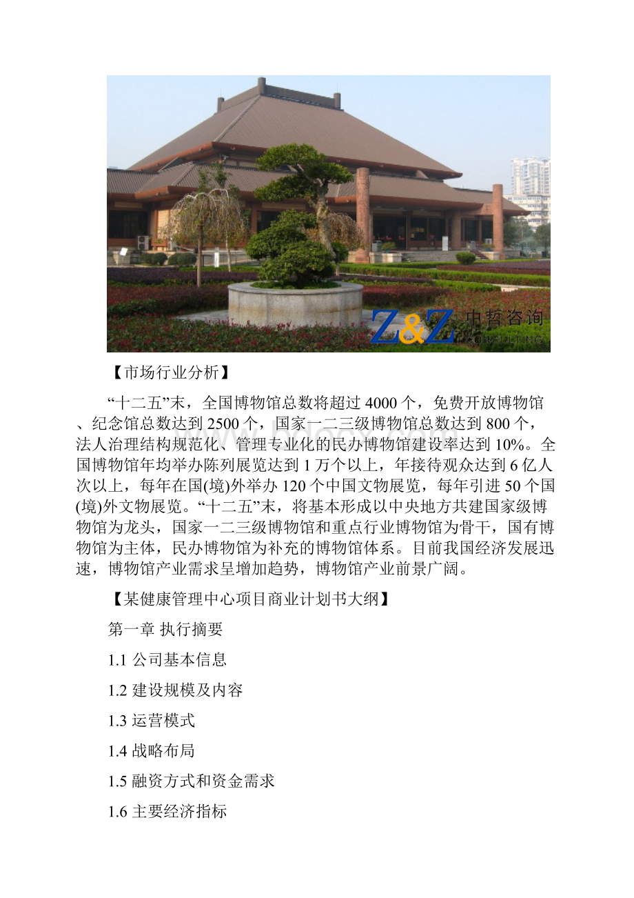 文化产业园博物馆建设项目商业计划书.docx_第2页