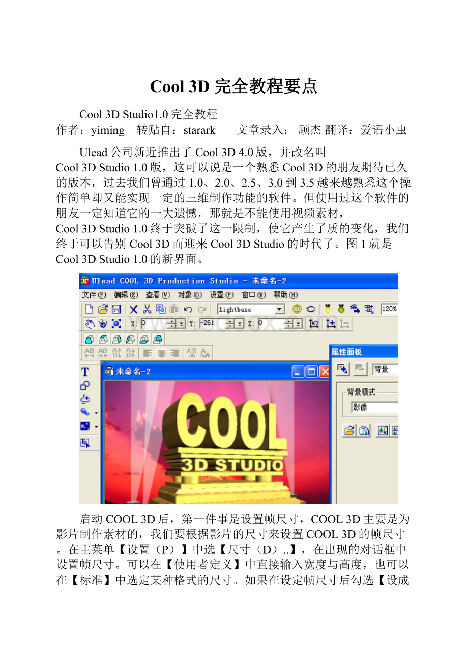 Cool 3D 完全教程要点.docx