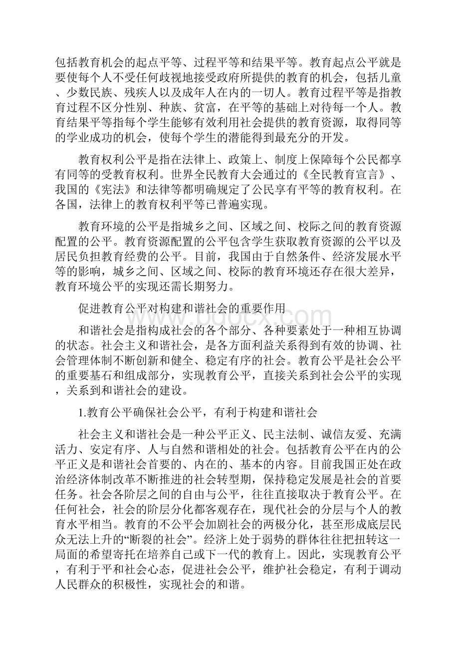 关于形势与政策论文的参考范文.docx_第2页