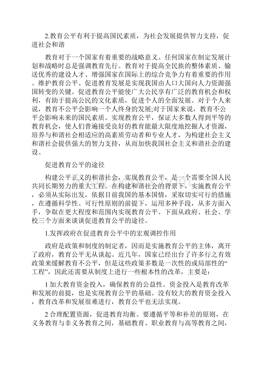 关于形势与政策论文的参考范文.docx_第3页