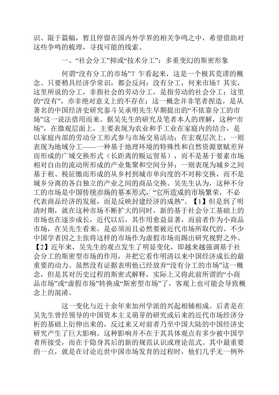 从没有分工的市场看近世中国乡村经济的变迁.docx_第2页