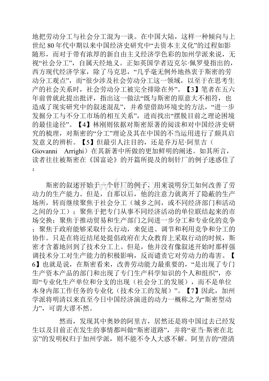 从没有分工的市场看近世中国乡村经济的变迁.docx_第3页