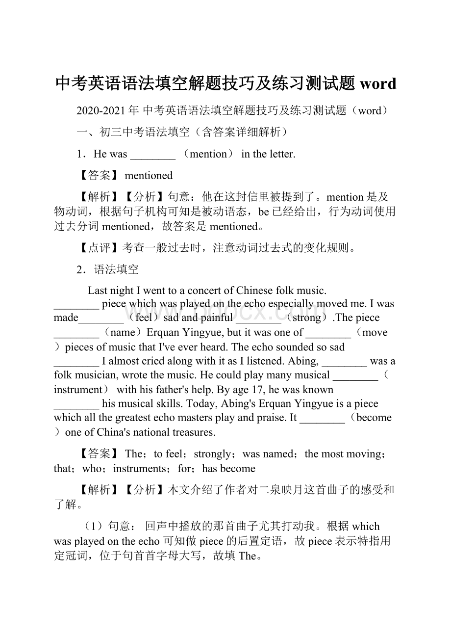 中考英语语法填空解题技巧及练习测试题word.docx_第1页