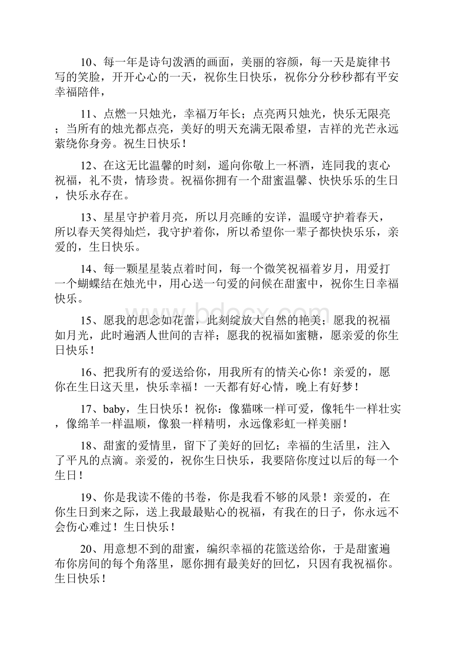 爱人生日祝福语八个字.docx_第2页