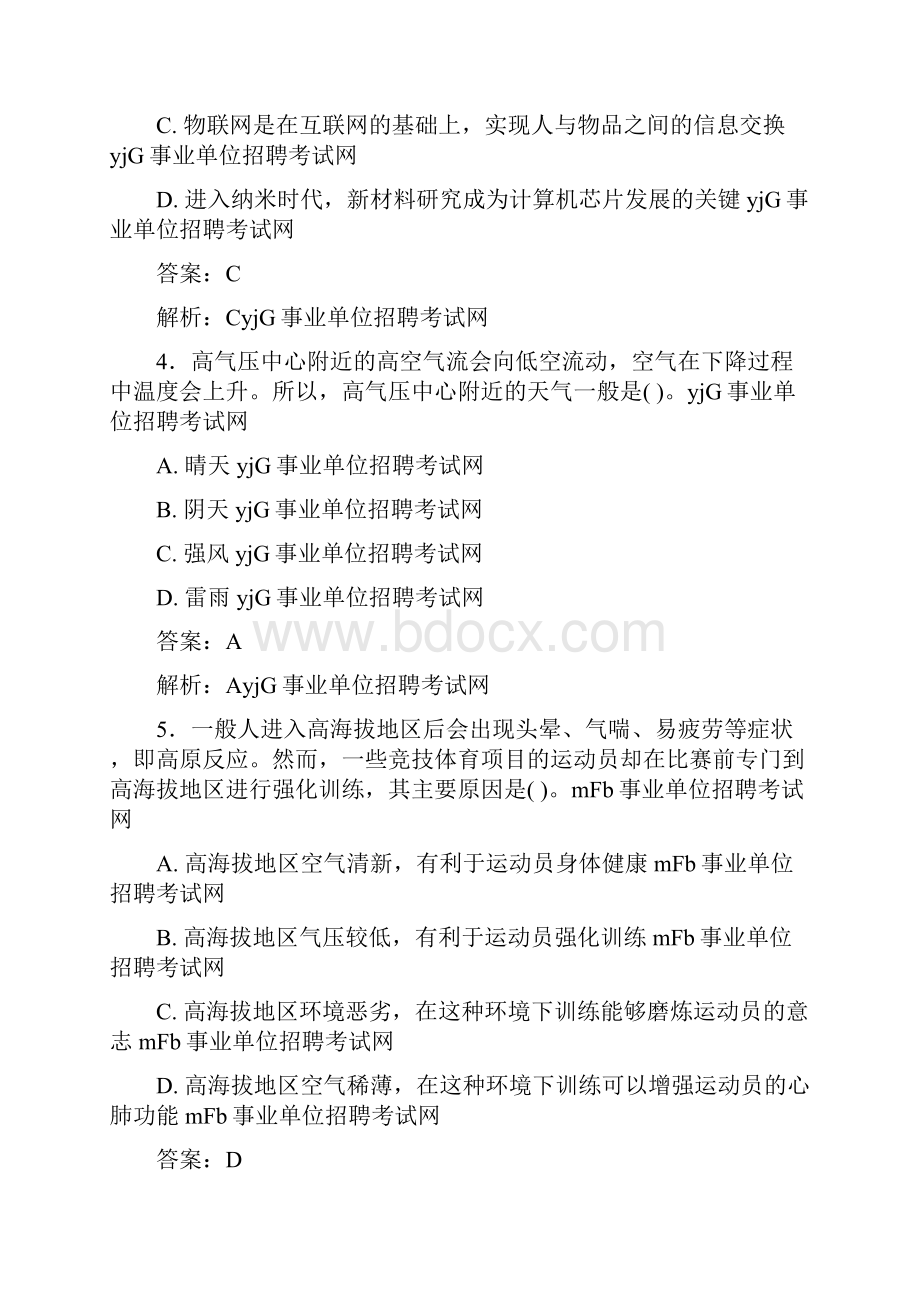 最新事业单位考试题库 公共基础部分100题含答案26M.docx_第2页