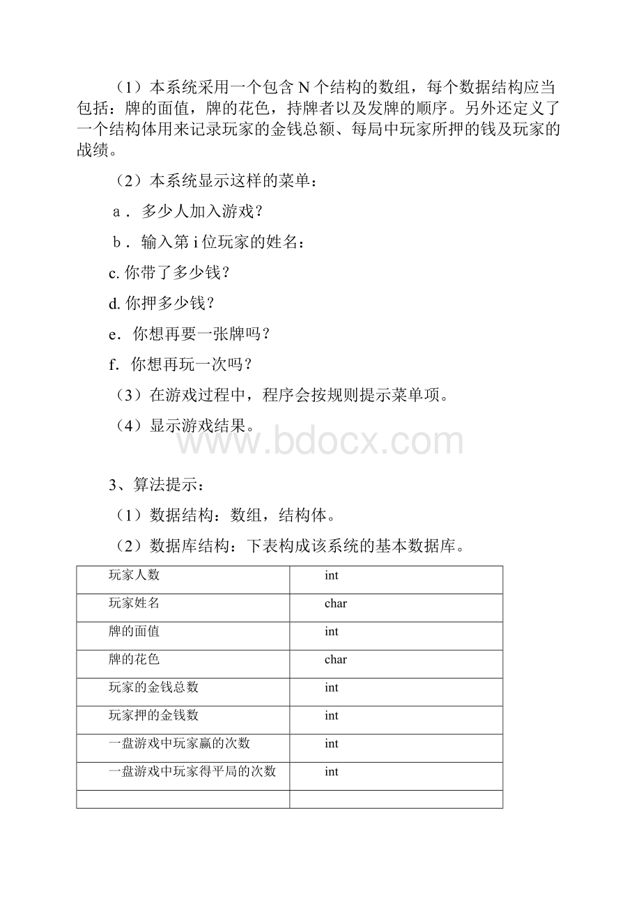 《C++》21点扑克牌游戏程序.docx_第3页