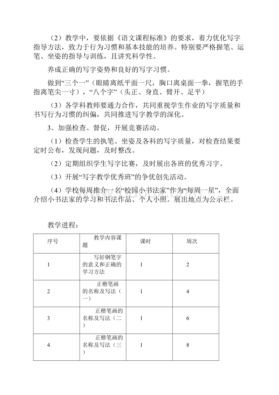 三年级硬笔书法教学计划和教案60217.docx_第2页