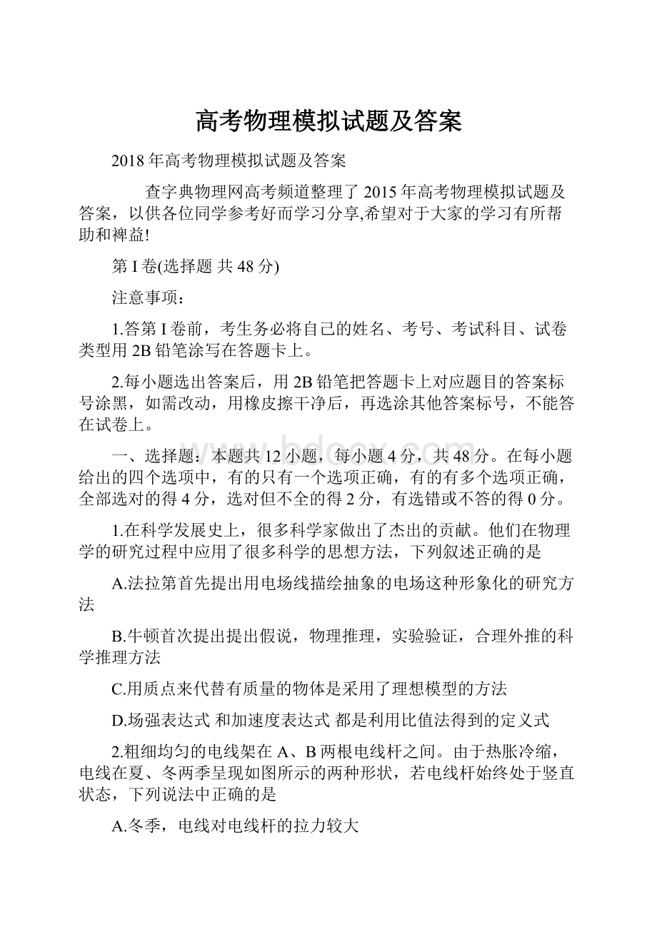 高考物理模拟试题及答案.docx