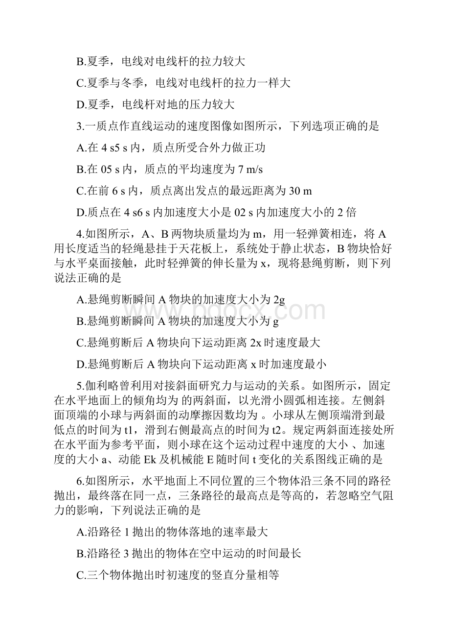 高考物理模拟试题及答案.docx_第2页