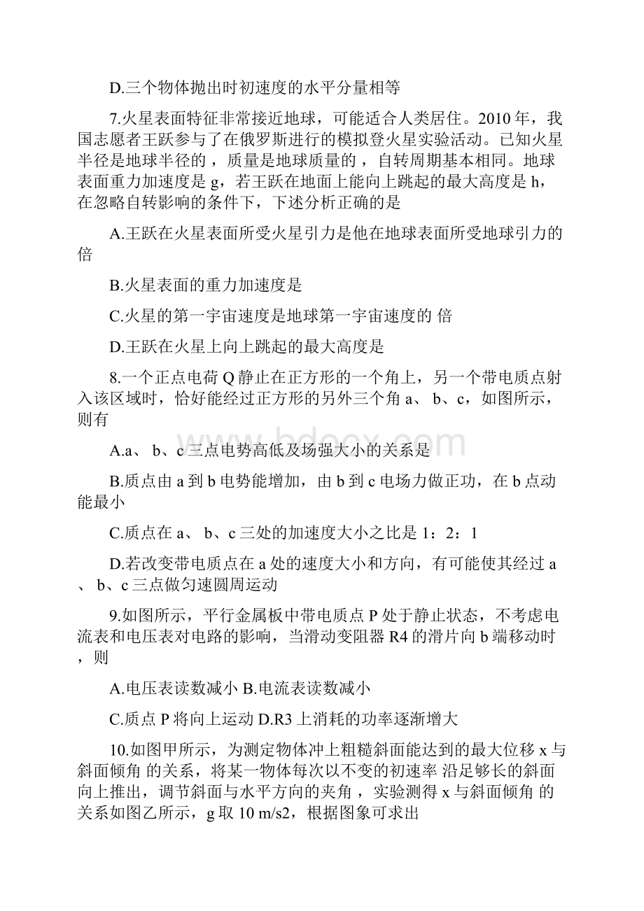 高考物理模拟试题及答案.docx_第3页