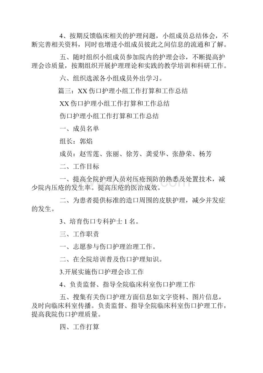 护理专科小组工作总结.docx_第3页